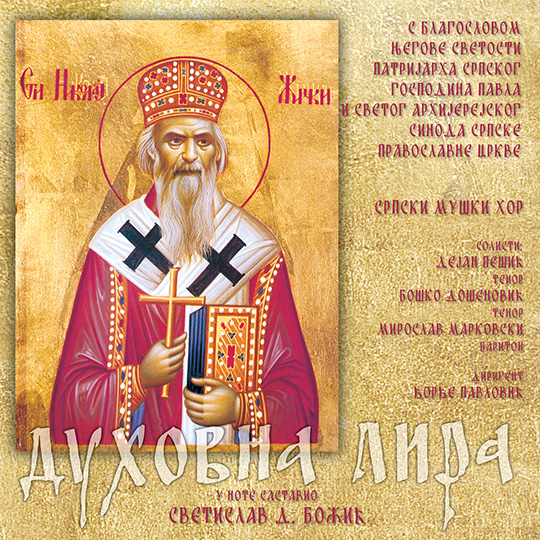duhovna_lira