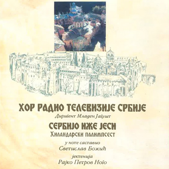 hilandarski palimpsest