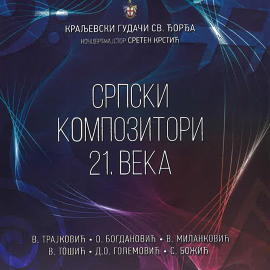 srpski_kompozitori