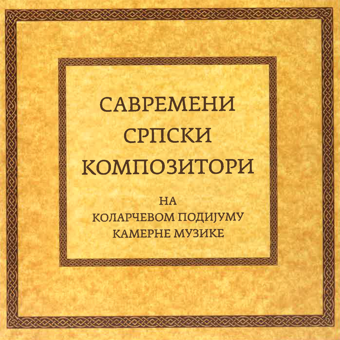 srpski_kompozitori