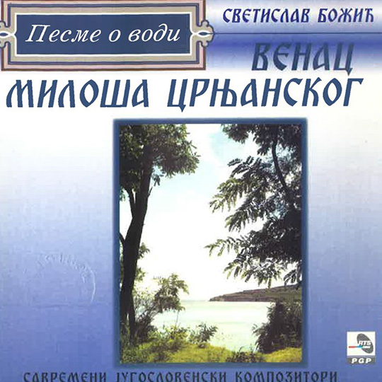 venac_milosa_crnjanskog